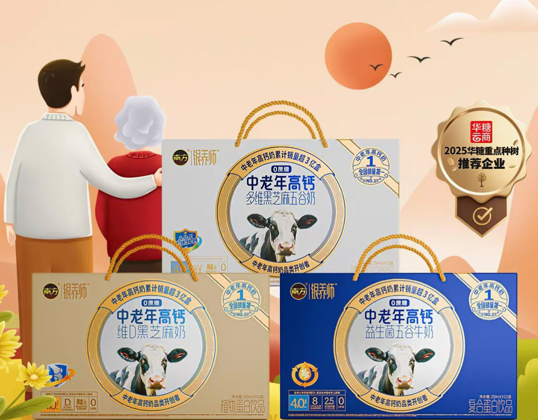 南方银养师新品震撼上市，开启银发健康新时代